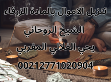 تنزيل الاموال بالمادة الزرقاء