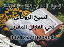 تنزيل المال بالايات القرانية