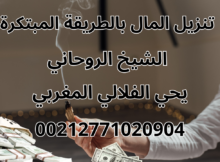 تنزيل الاماول بالطريقة المبتكرة